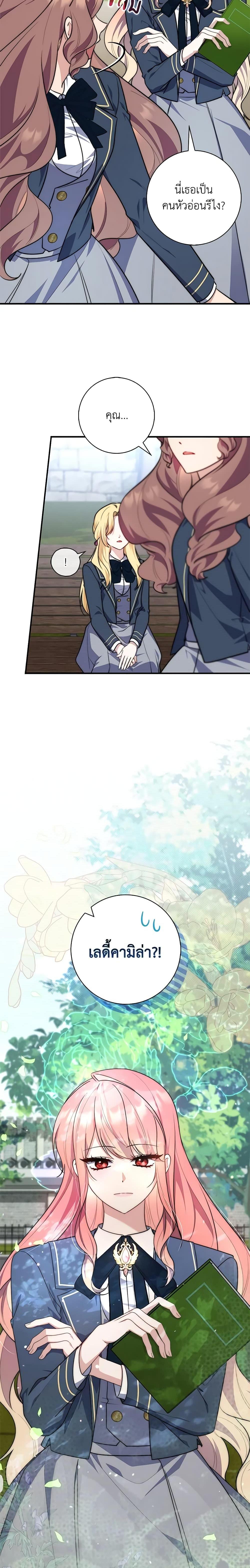 Fortune-Telling Lady ตอนที่ 32 23