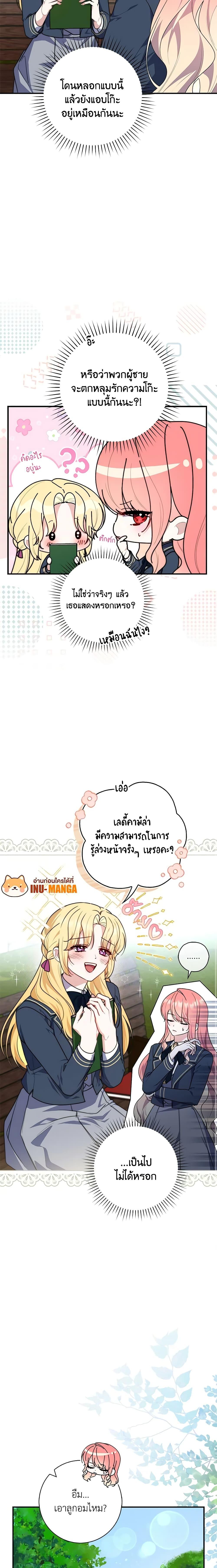 Fortune-Telling Lady ตอนที่ 33 4