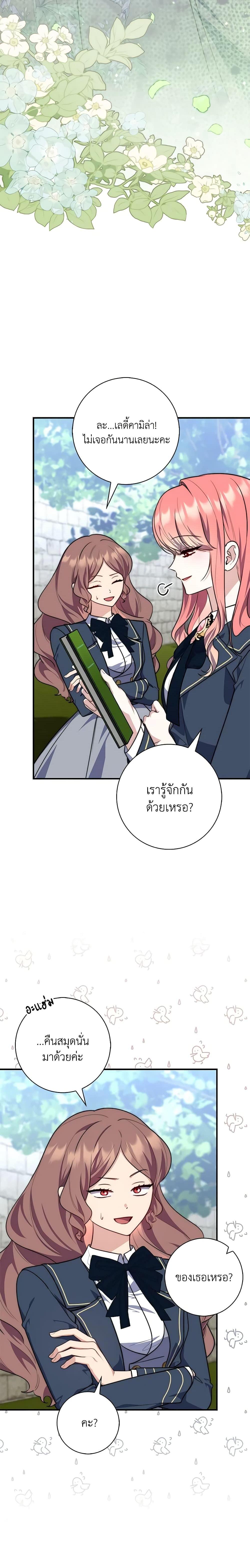 Fortune-Telling Lady ตอนที่ 32 24