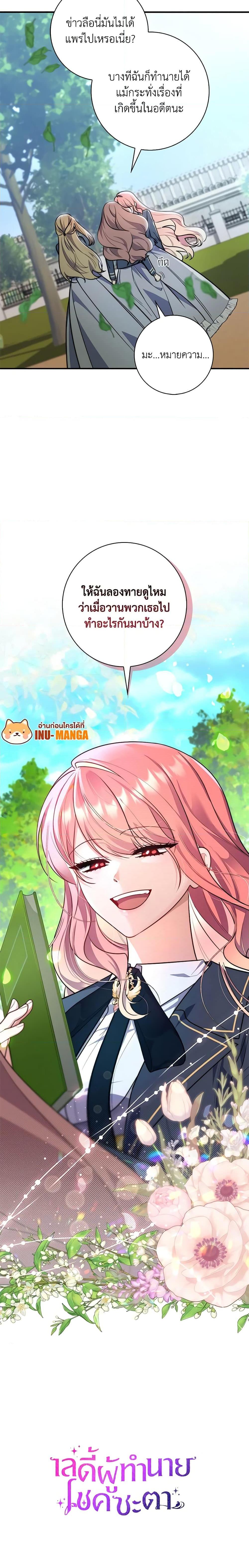Fortune-Telling Lady ตอนที่ 32 27