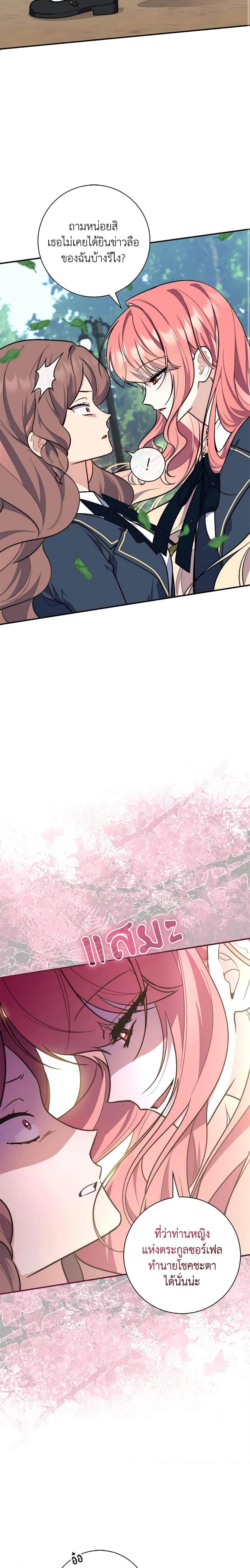 Fortune-Telling Lady ตอนที่ 32 26