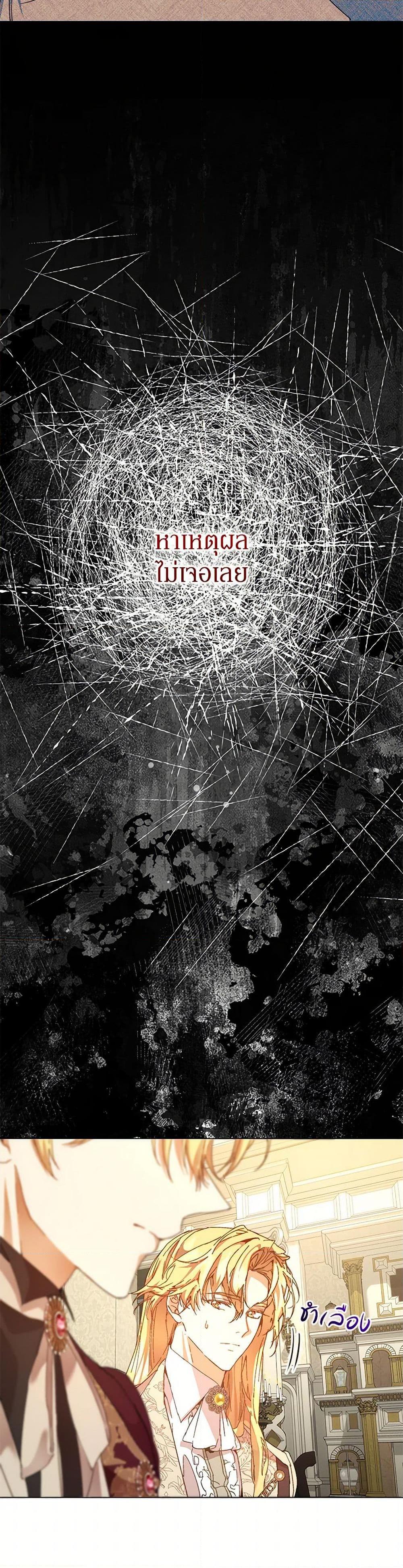 I’m the Villainous Male Lead’s Terminally-Ill Aunt ตอนที่ 53 27