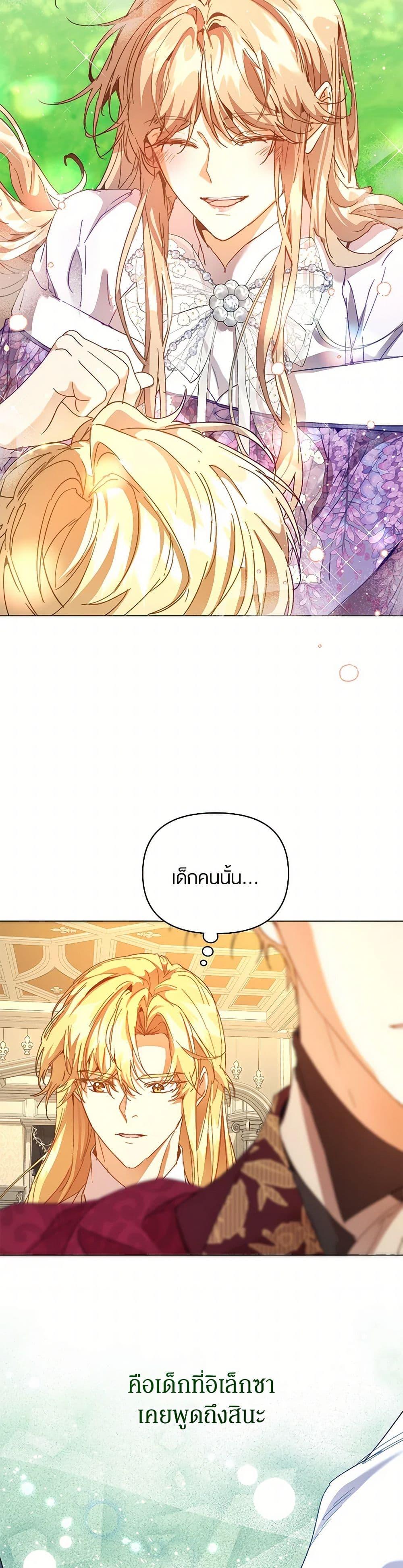 I’m the Villainous Male Lead’s Terminally-Ill Aunt ตอนที่ 53 38