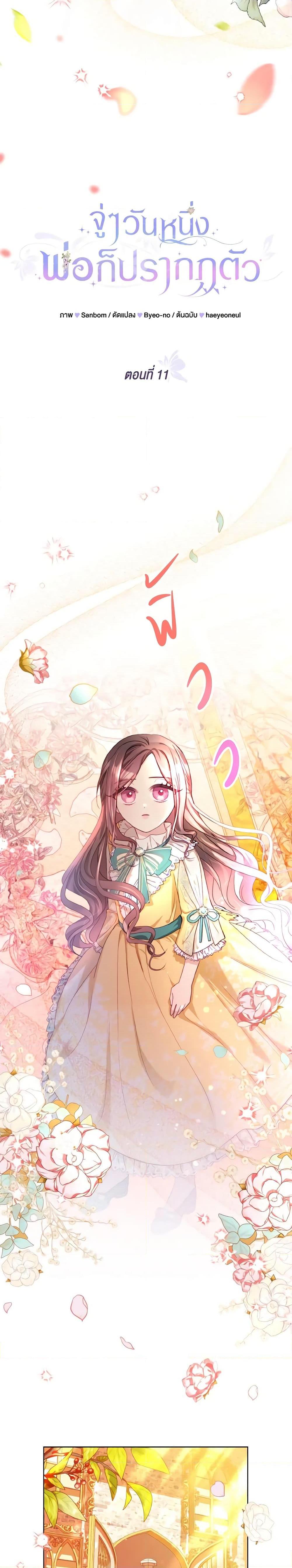 My Father, the Possessive Demi-God ตอนที่ 11 10