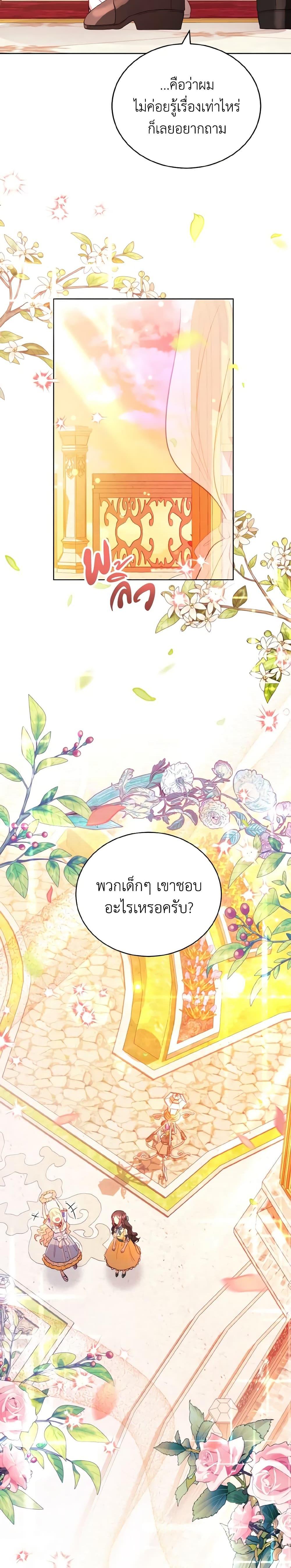 My Father, the Possessive Demi-God ตอนที่ 11 9