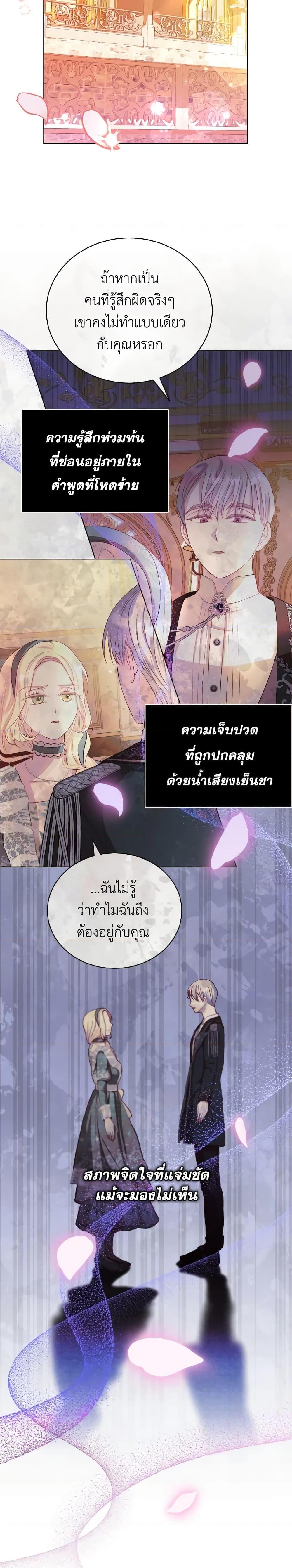 My Father, the Possessive Demi-God ตอนที่ 11 11