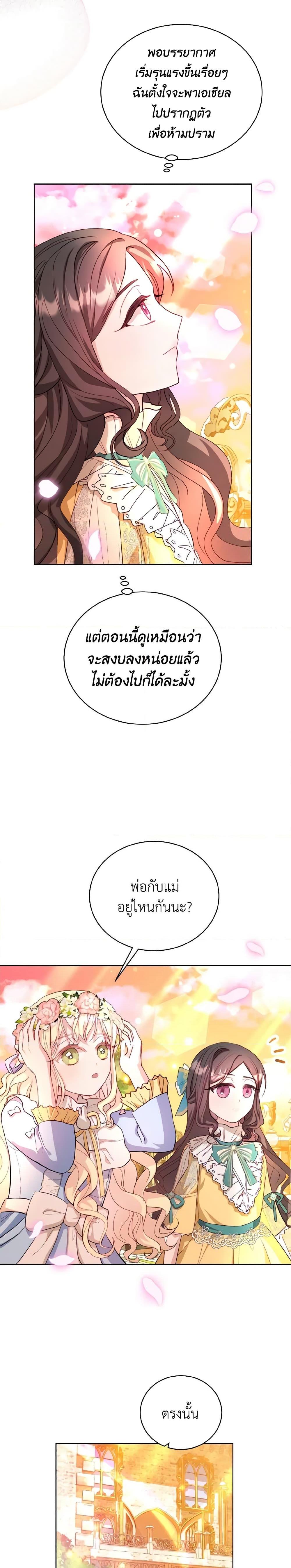 My Father, the Possessive Demi-God ตอนที่ 11 12