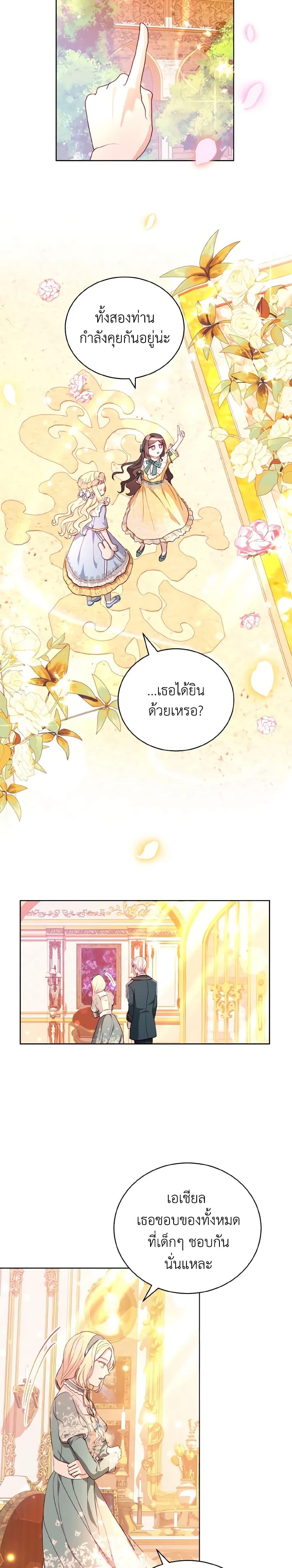 My Father, the Possessive Demi-God ตอนที่ 11 13
