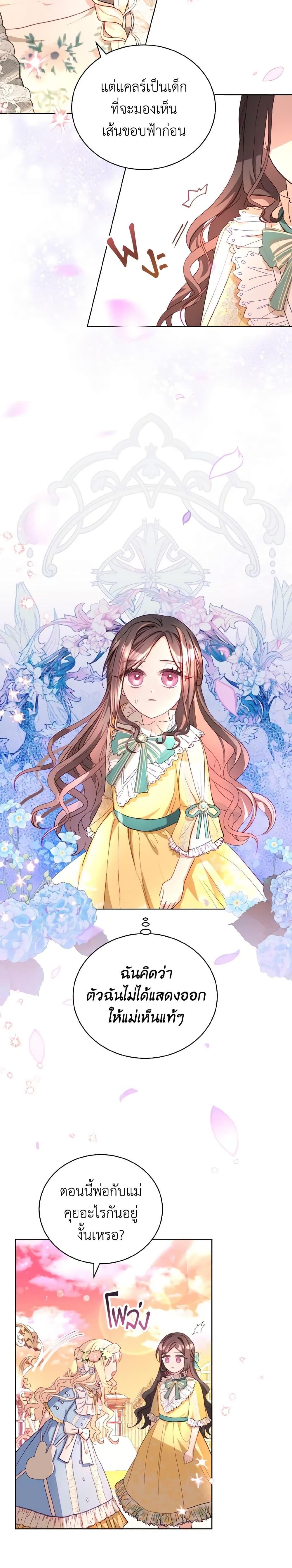 My Father, the Possessive Demi-God ตอนที่ 11 16