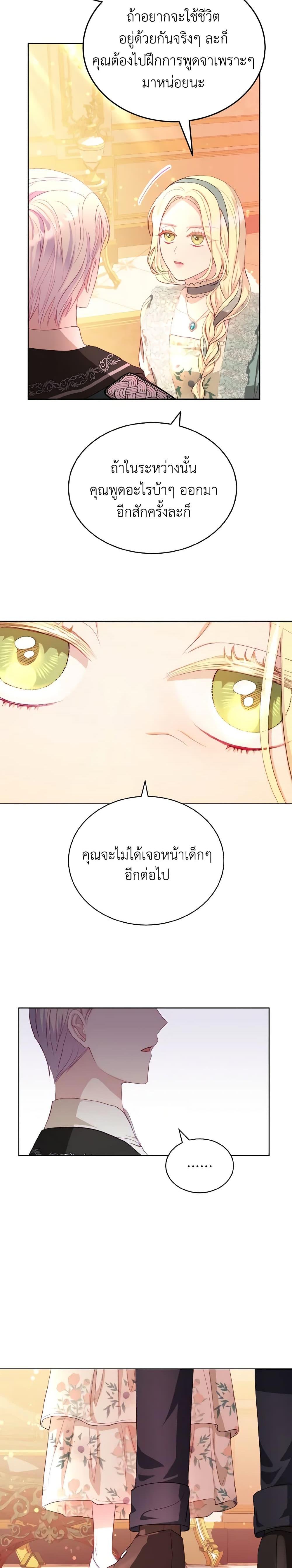 My Father, the Possessive Demi-God ตอนที่ 11 8