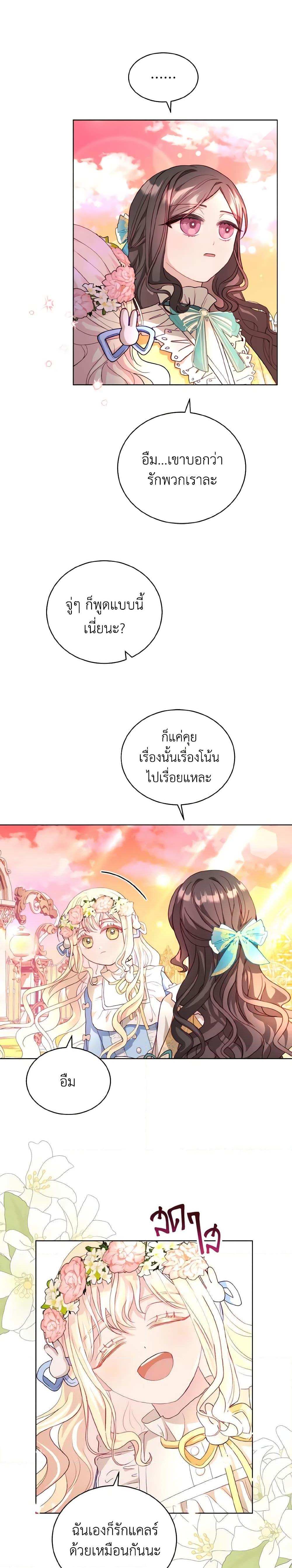 My Father, the Possessive Demi-God ตอนที่ 11 17