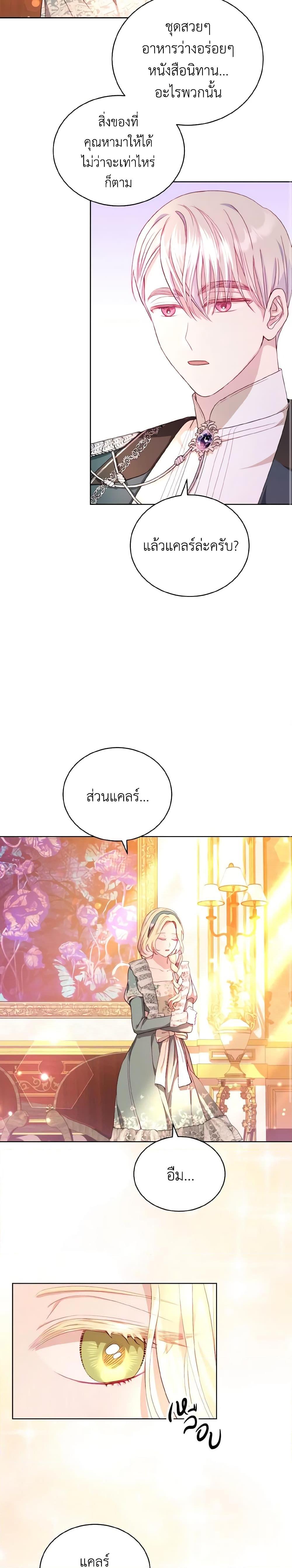 My Father, the Possessive Demi-God ตอนที่ 11 14