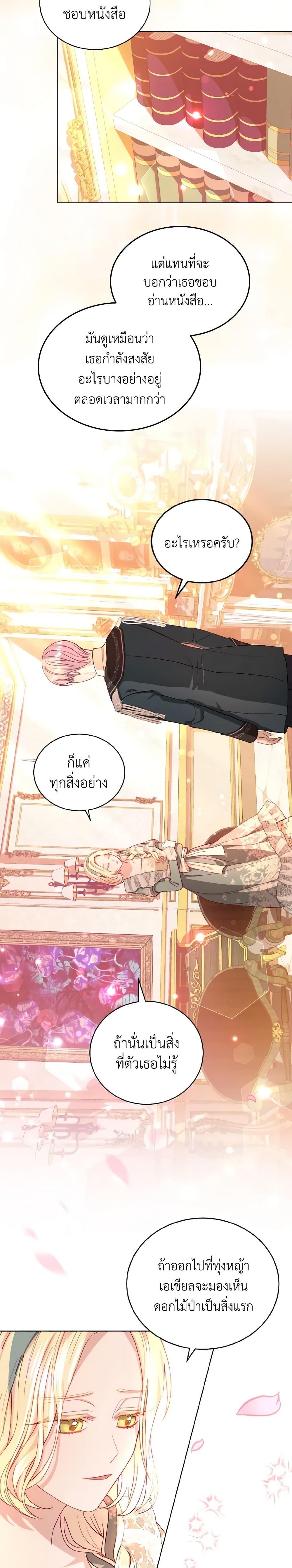 My Father, the Possessive Demi-God ตอนที่ 11 15