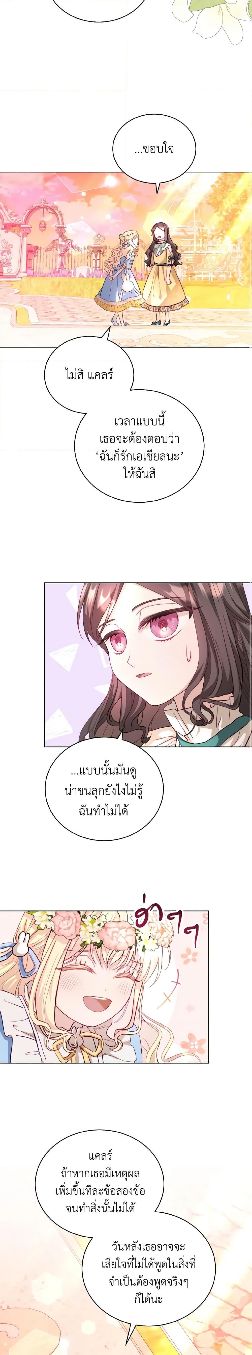 My Father, the Possessive Demi-God ตอนที่ 11 18