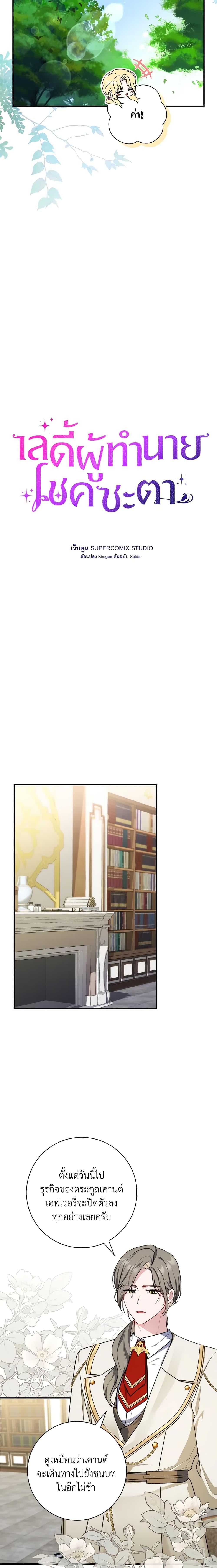 Fortune-Telling Lady ตอนที่ 33 5
