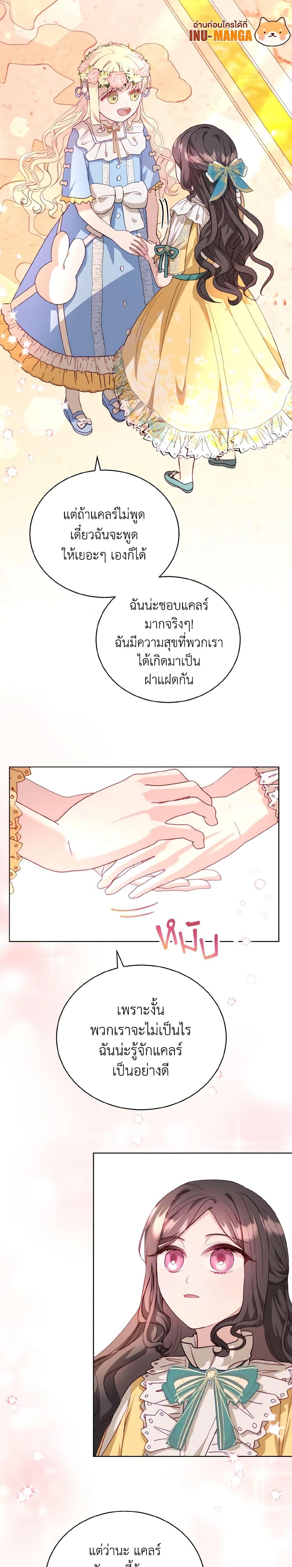 My Father, the Possessive Demi-God ตอนที่ 11 19