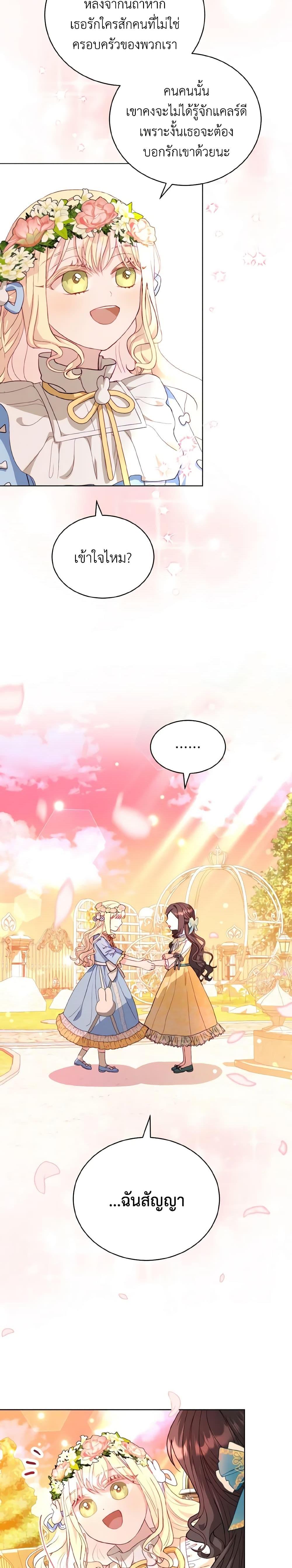 My Father, the Possessive Demi-God ตอนที่ 11 20