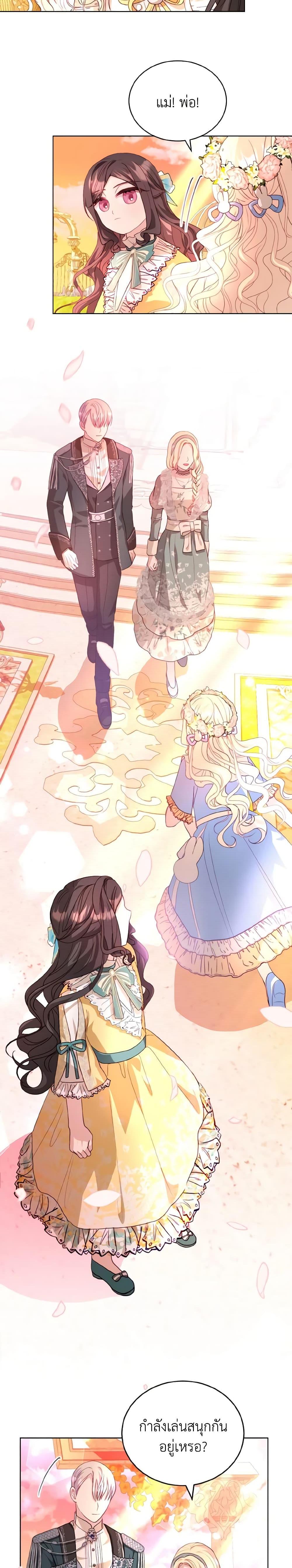 My Father, the Possessive Demi-God ตอนที่ 11 21