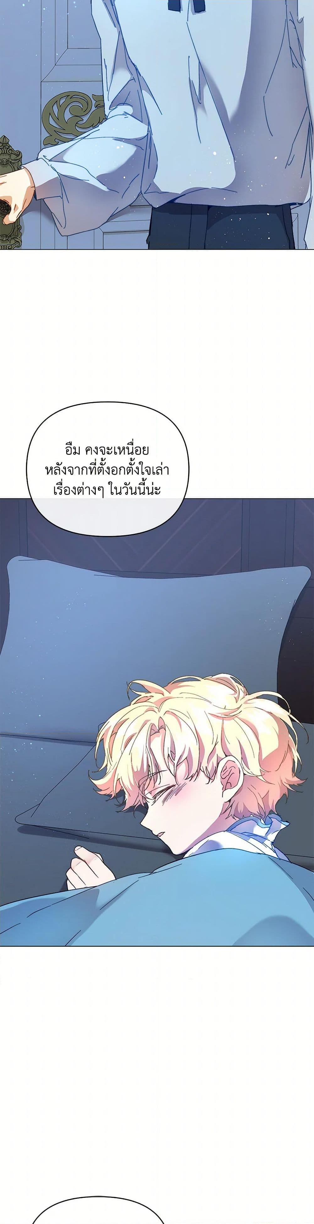 I’m the Villainous Male Lead’s Terminally-Ill Aunt ตอนที่ 53 44