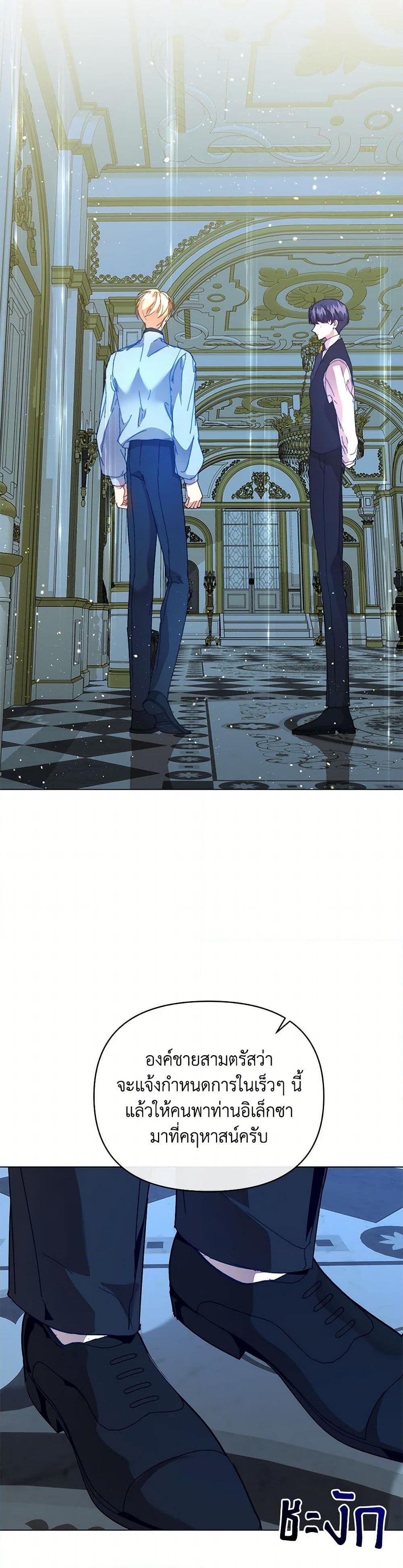 I’m the Villainous Male Lead’s Terminally-Ill Aunt ตอนที่ 53 47