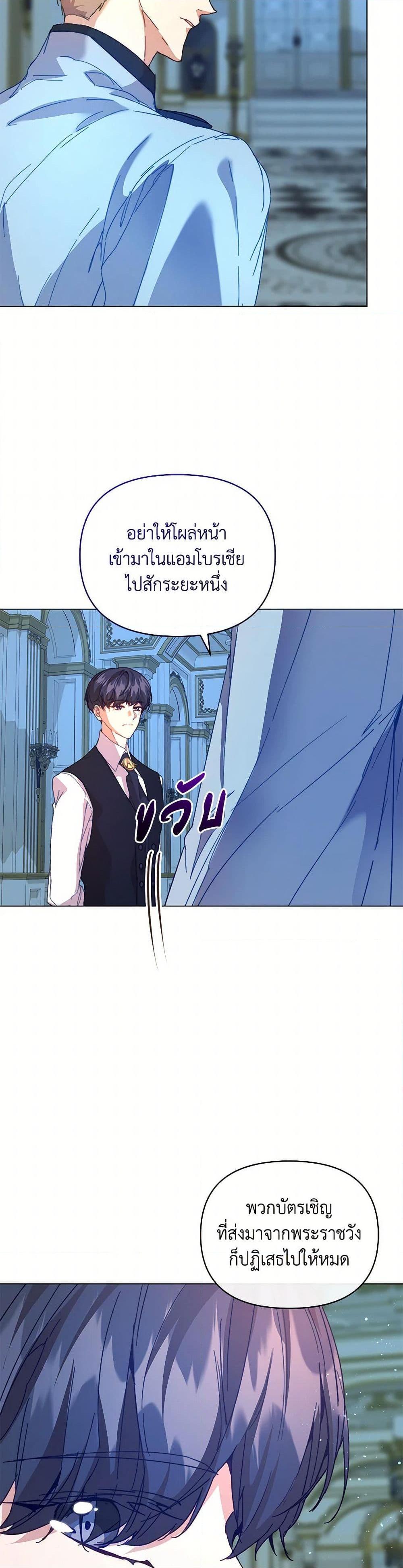 I’m the Villainous Male Lead’s Terminally-Ill Aunt ตอนที่ 53 49