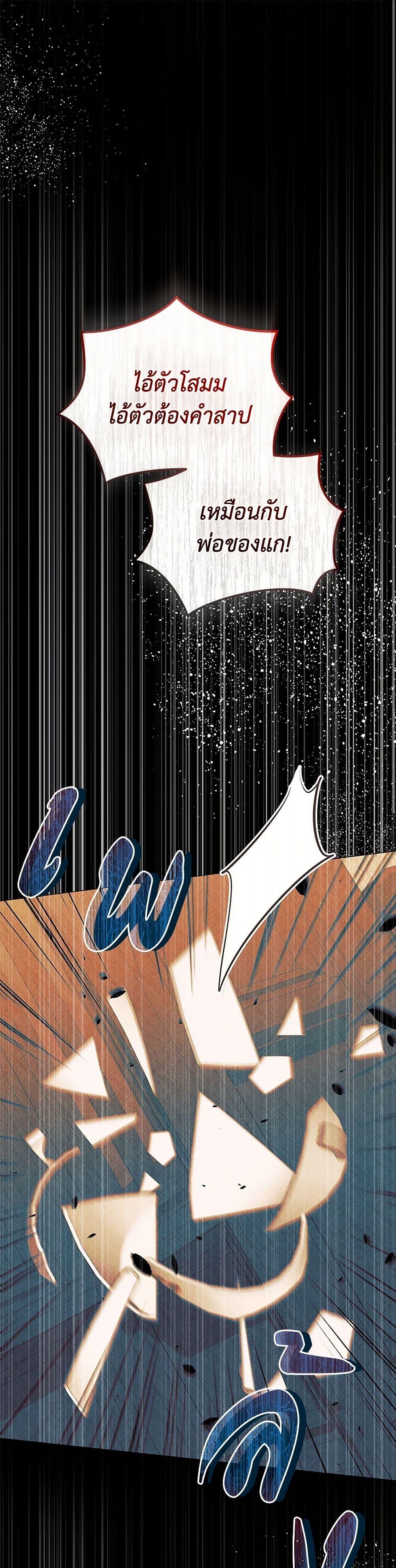 I’m the Villainous Male Lead’s Terminally-Ill Aunt ตอนที่ 54 2