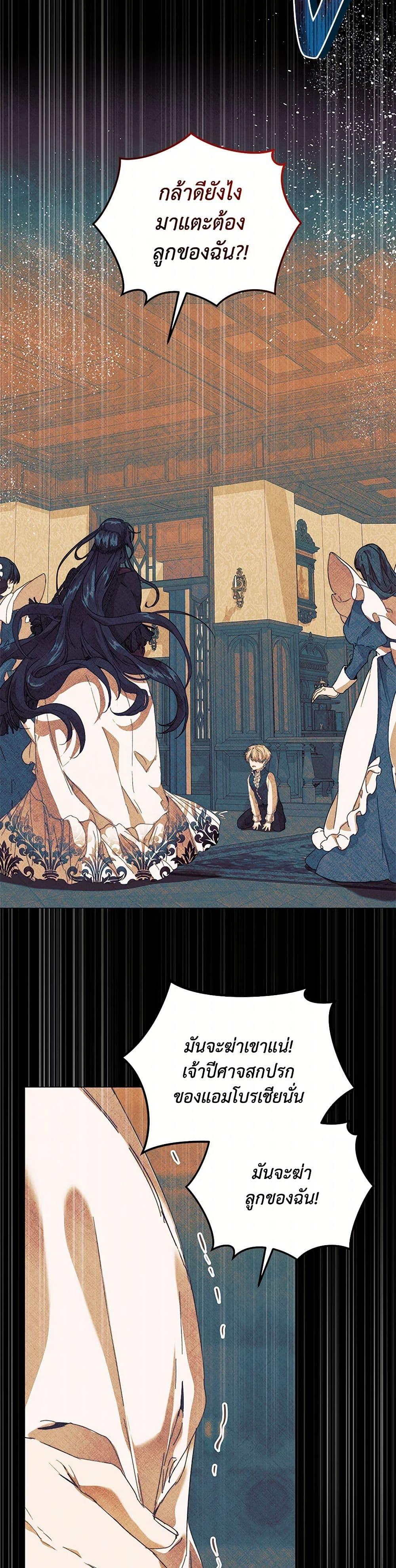 I’m the Villainous Male Lead’s Terminally-Ill Aunt ตอนที่ 54 3