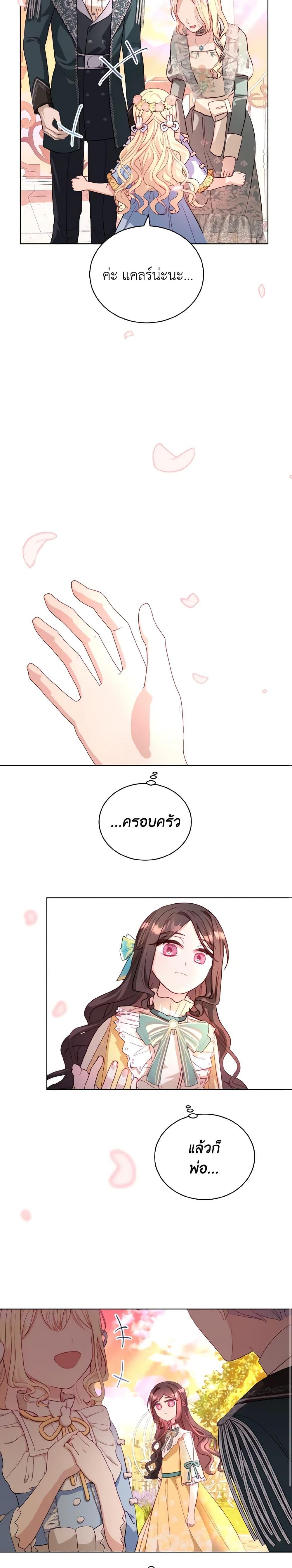 My Father, the Possessive Demi-God ตอนที่ 11 22