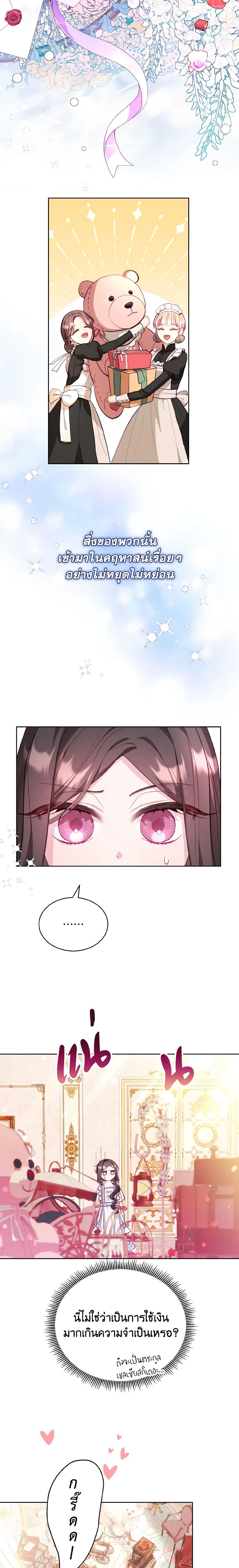 My Father, the Possessive Demi-God ตอนที่ 12 2