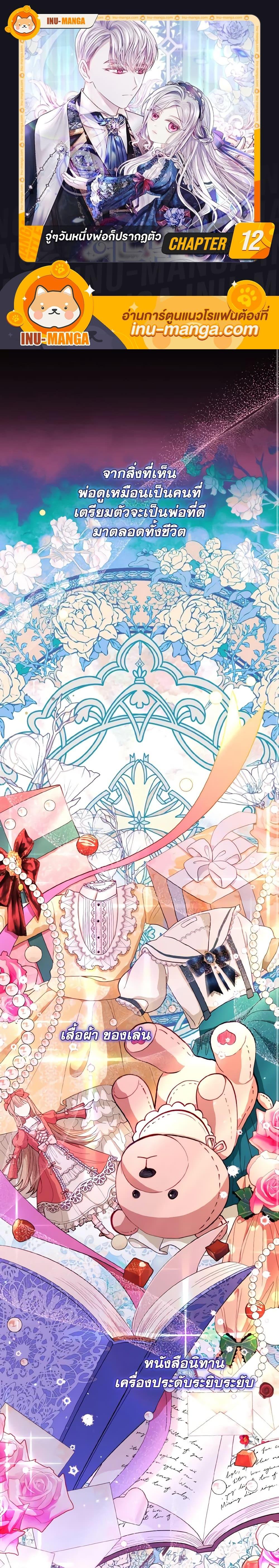 My Father, the Possessive Demi-God ตอนที่ 12 1