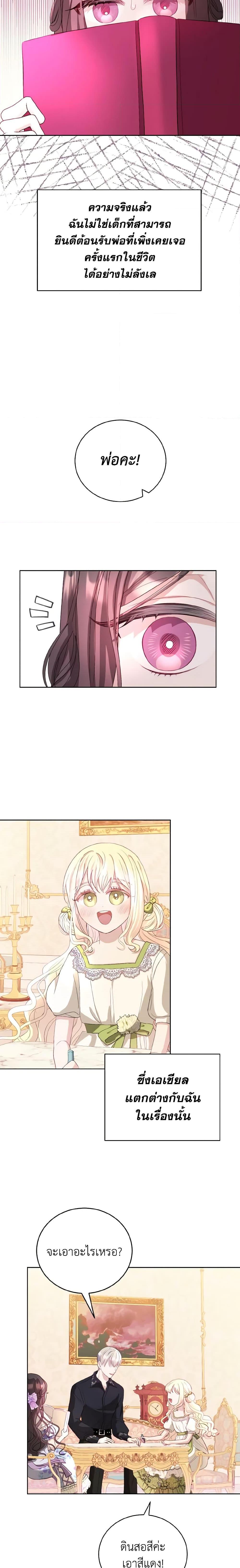 My Father, the Possessive Demi-God ตอนที่ 12 6