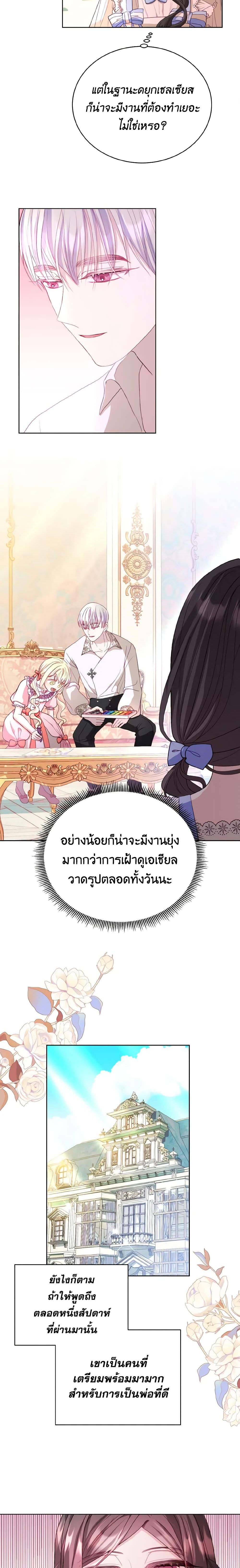 My Father, the Possessive Demi-God ตอนที่ 12 5