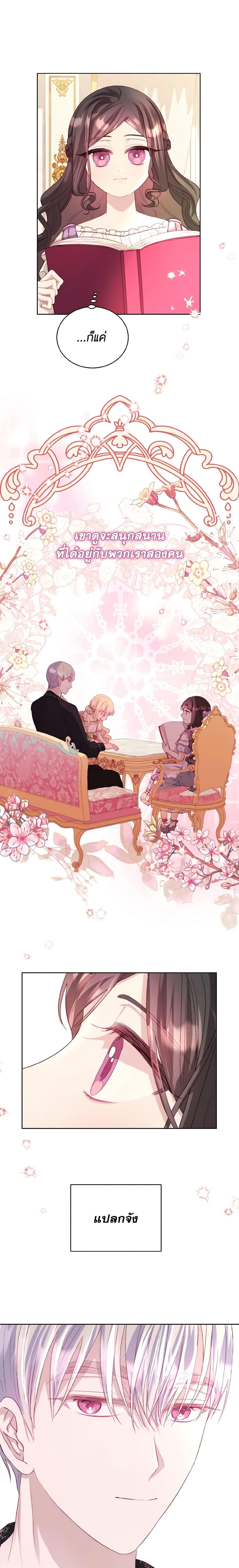 My Father, the Possessive Demi-God ตอนที่ 12 8