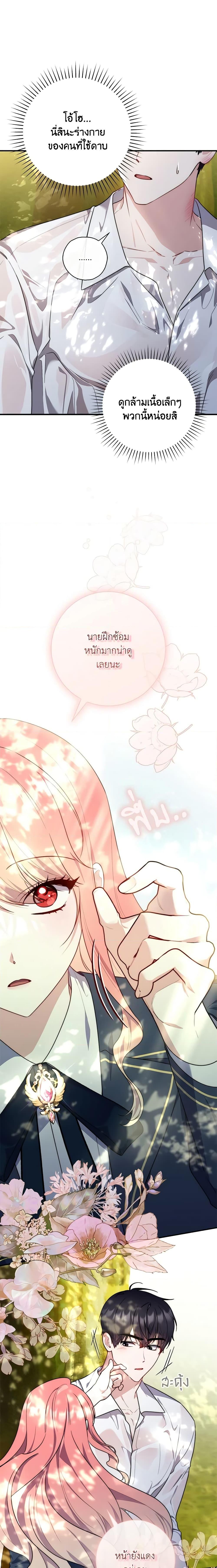 Fortune-Telling Lady ตอนที่ 33 21