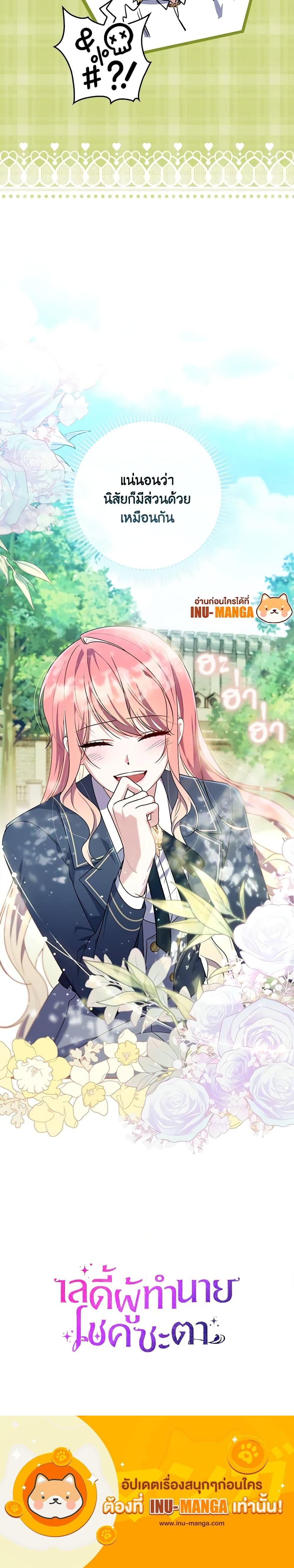 Fortune-Telling Lady ตอนที่ 33 24