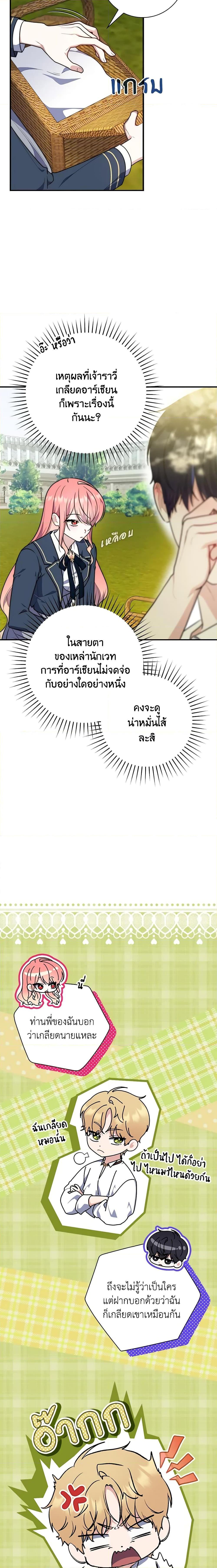 Fortune-Telling Lady ตอนที่ 33 23