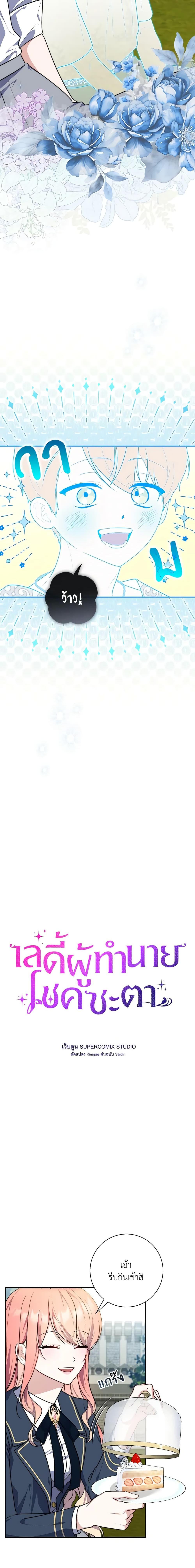 Fortune-Telling Lady ตอนที่ 34 3