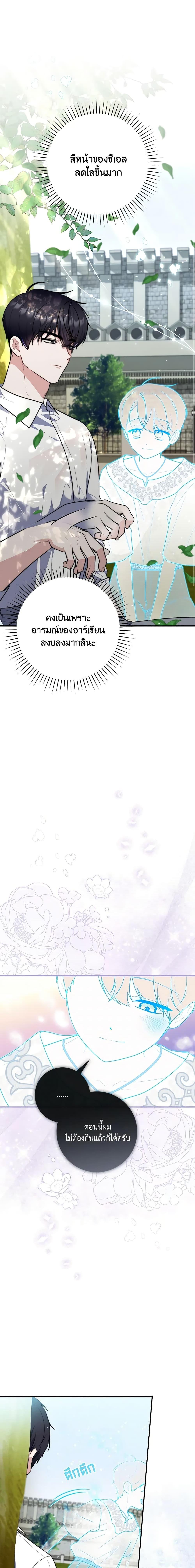 Fortune-Telling Lady ตอนที่ 34 4