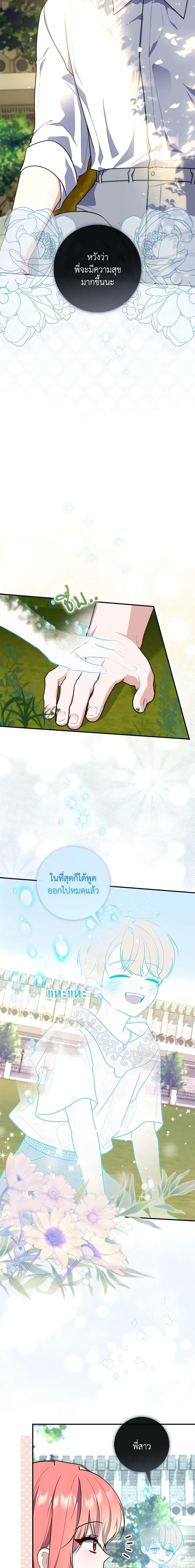 Fortune-Telling Lady ตอนที่ 34 8