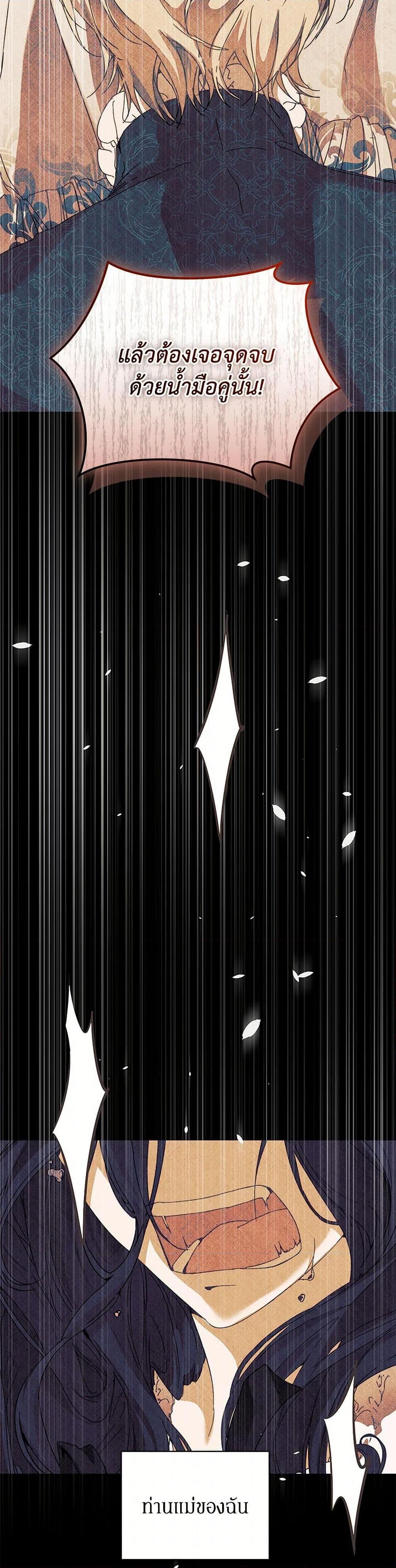 I’m the Villainous Male Lead’s Terminally-Ill Aunt ตอนที่ 54 6