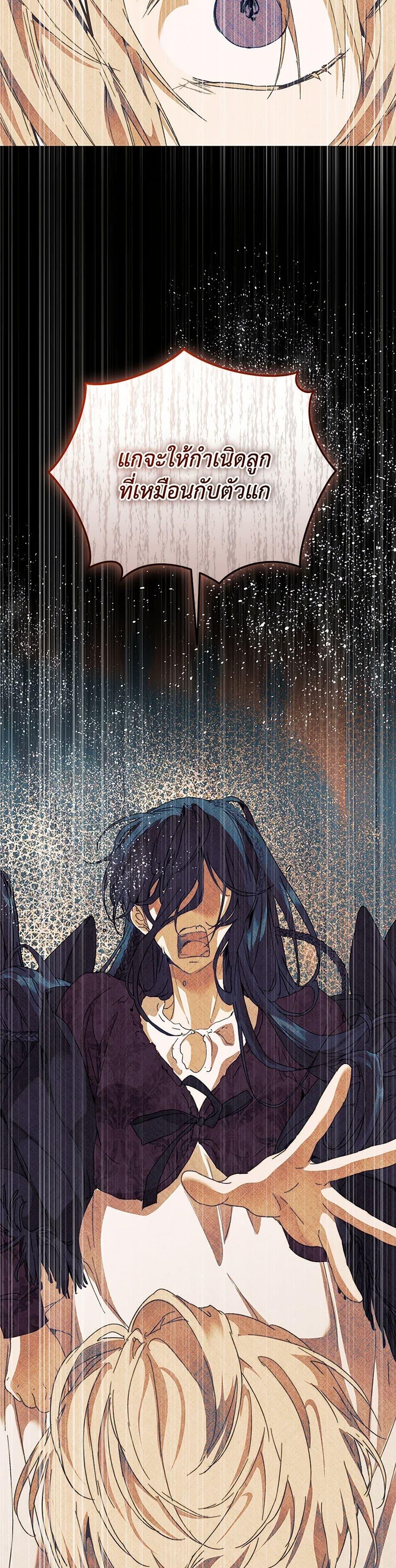 I’m the Villainous Male Lead’s Terminally-Ill Aunt ตอนที่ 54 5