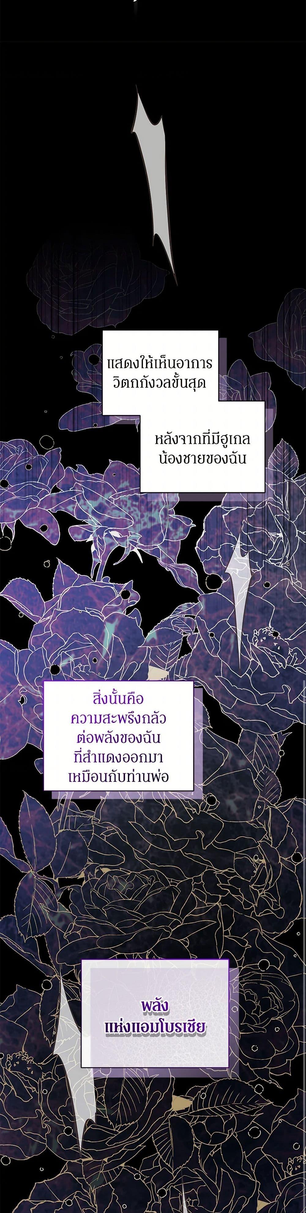 I’m the Villainous Male Lead’s Terminally-Ill Aunt ตอนที่ 54 7