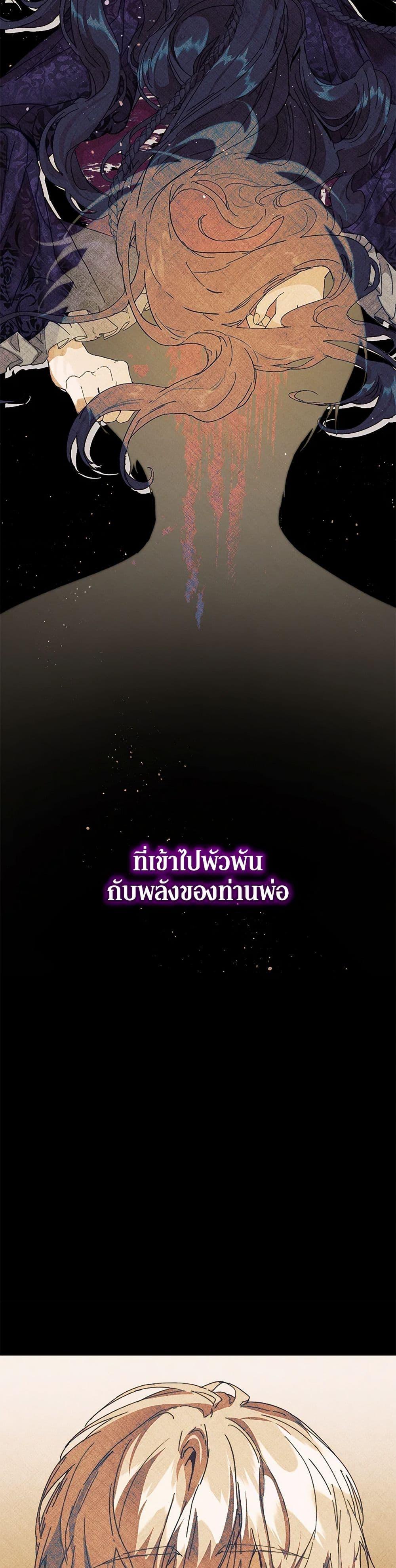 I’m the Villainous Male Lead’s Terminally-Ill Aunt ตอนที่ 54 9