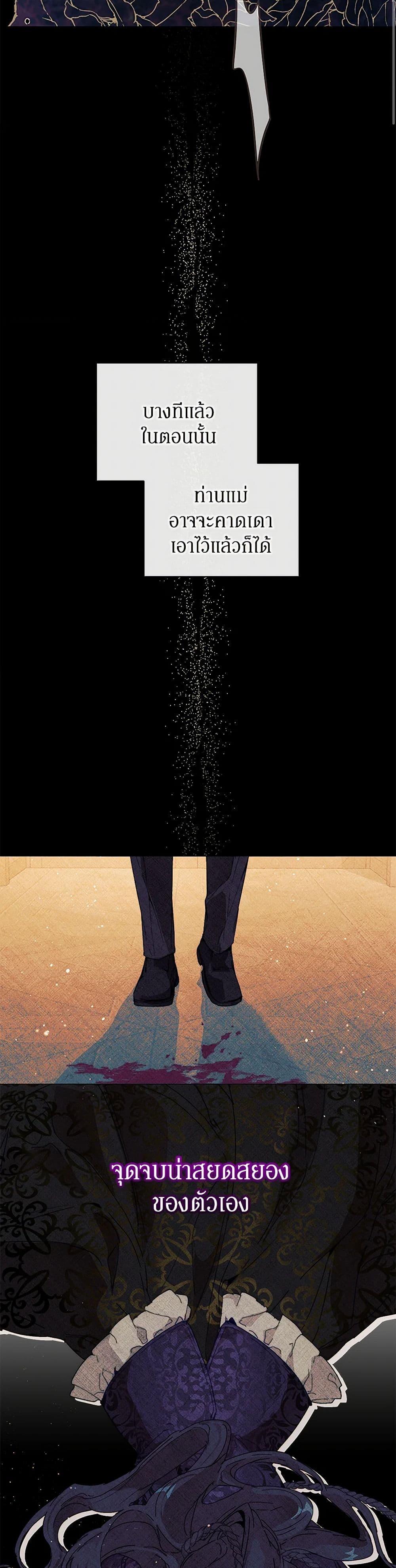 I’m the Villainous Male Lead’s Terminally-Ill Aunt ตอนที่ 54 8