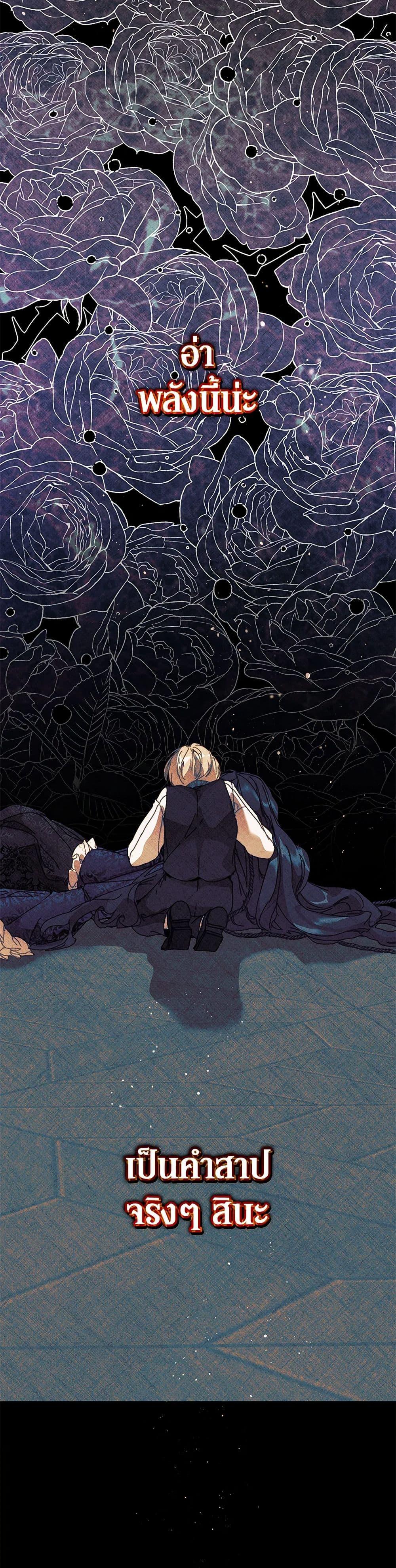 I’m the Villainous Male Lead’s Terminally-Ill Aunt ตอนที่ 54 11