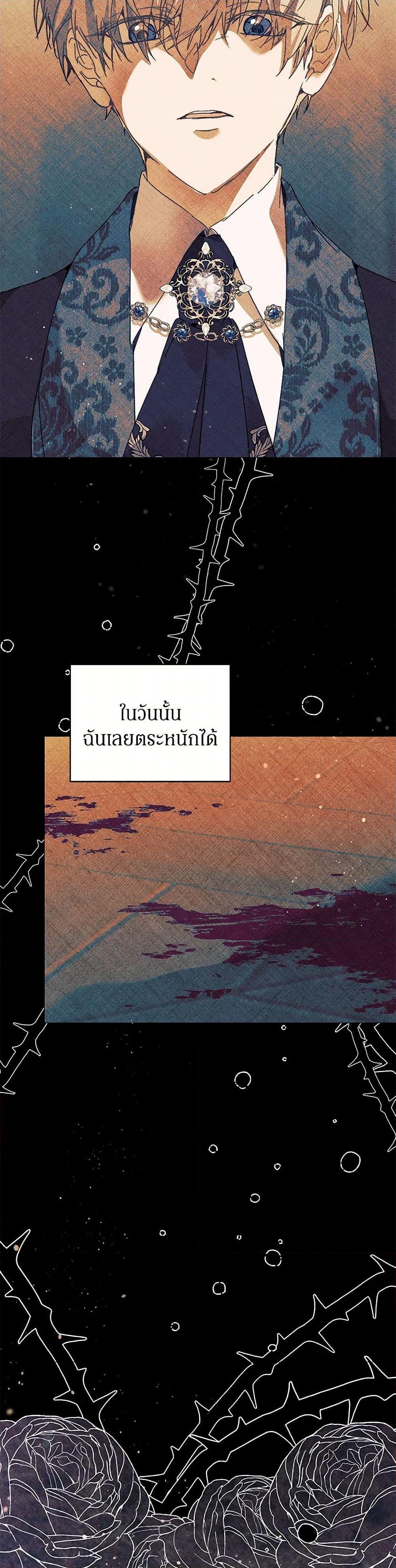 I’m the Villainous Male Lead’s Terminally-Ill Aunt ตอนที่ 54 10