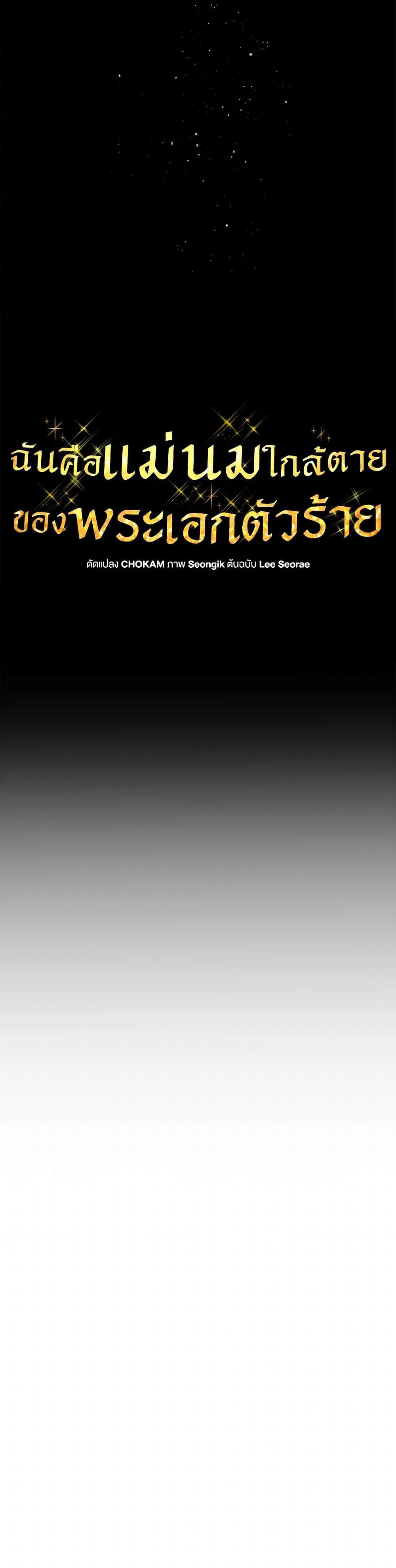 I’m the Villainous Male Lead’s Terminally-Ill Aunt ตอนที่ 54 12