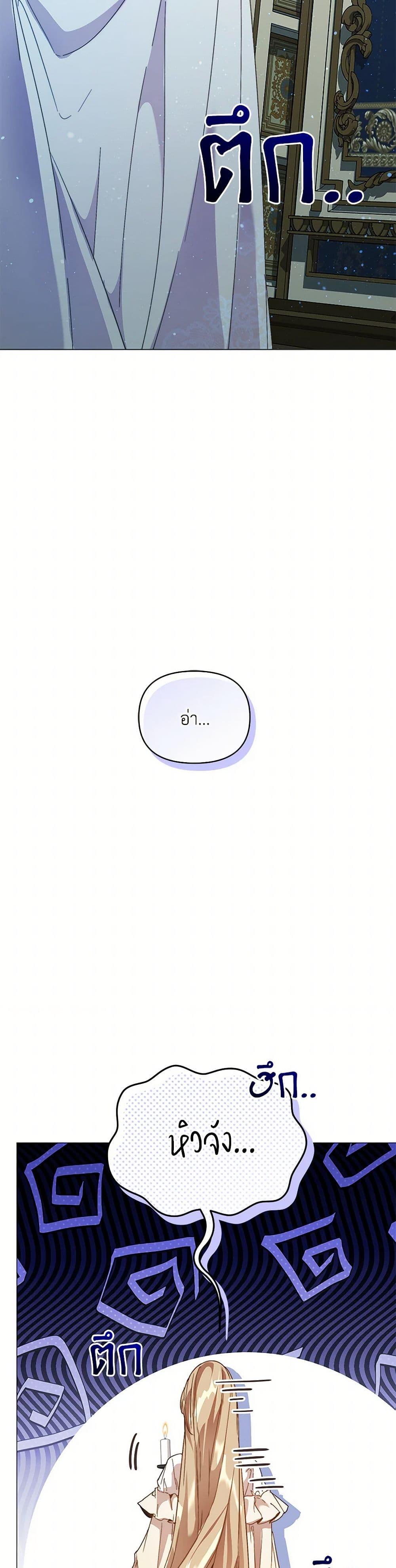 I’m the Villainous Male Lead’s Terminally-Ill Aunt ตอนที่ 54 15