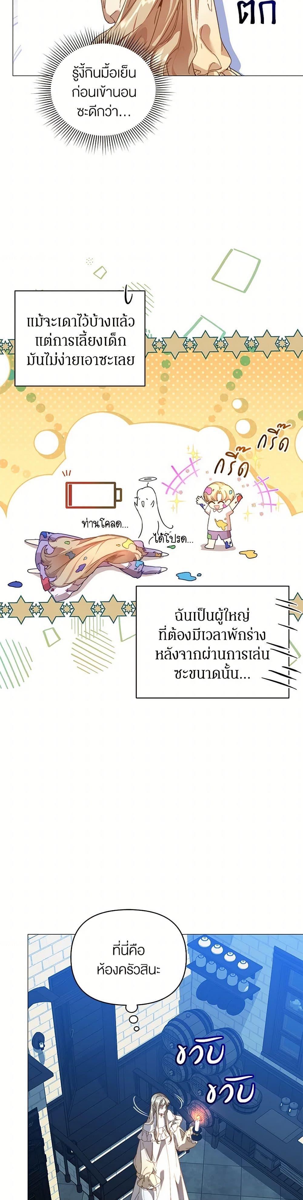 I’m the Villainous Male Lead’s Terminally-Ill Aunt ตอนที่ 54 16