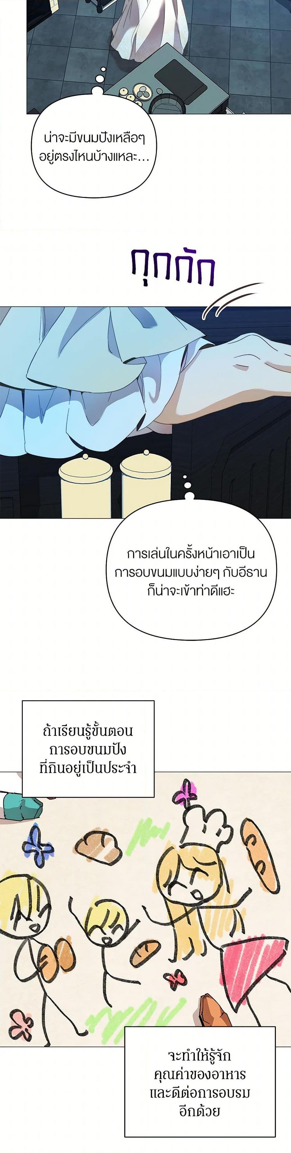 I’m the Villainous Male Lead’s Terminally-Ill Aunt ตอนที่ 54 17